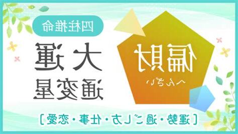 大運 偏財